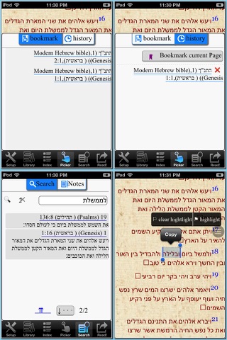 התנ"ך (Modern Hebrew bible) screenshot 4