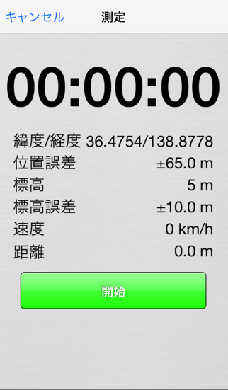 GPS データ ロガー screenshot1