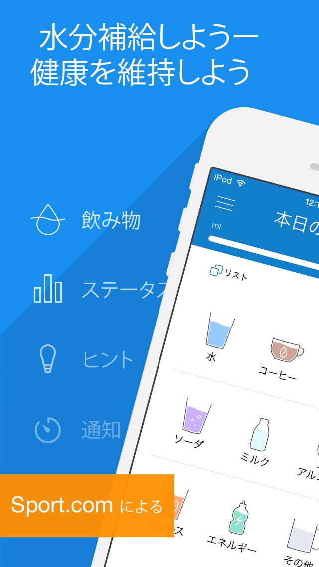 ウォーターバランス：健康と体重管理のために... screenshot1