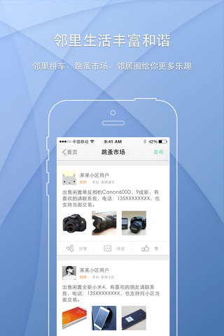 小区宝 screenshot 4