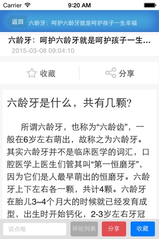 安徽口腔网 screenshot 3