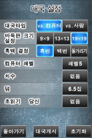 최강바둑 screenshot 3
