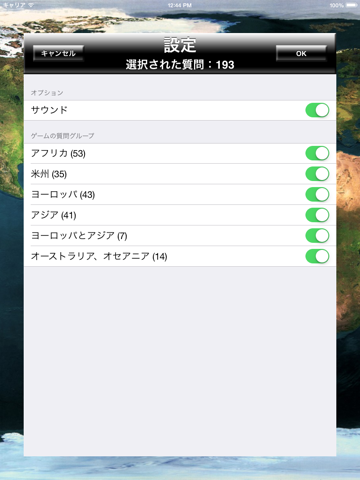 iPad 国地図クイズのおすすめ画像5