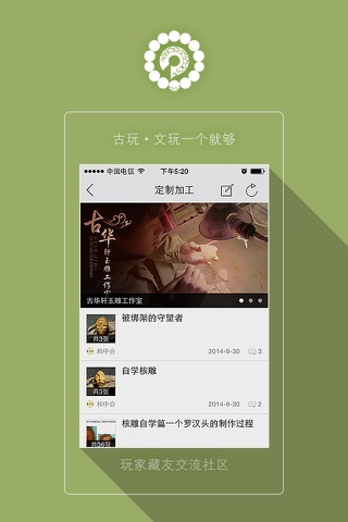 爱收藏文古玩 screenshot 3
