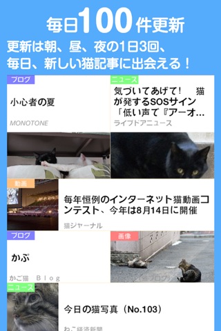 もっとねこ/猫好きのための猫動画、写真、ニュース、ブログまとめ。 screenshot 2