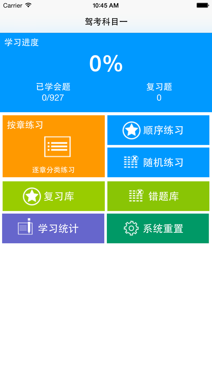 驾考科目一2015版,高效扫题神器,驾照考试 screenshot 1