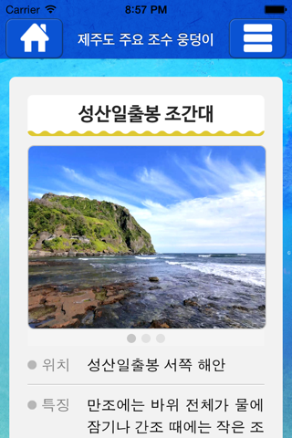 제주 조수웅덩이 screenshot 2