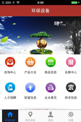 环保设备(Equipment) screenshot 2