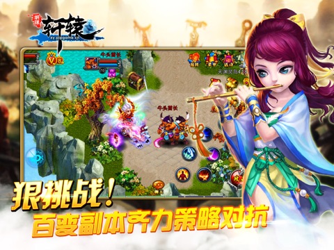 轩辕HD screenshot 3