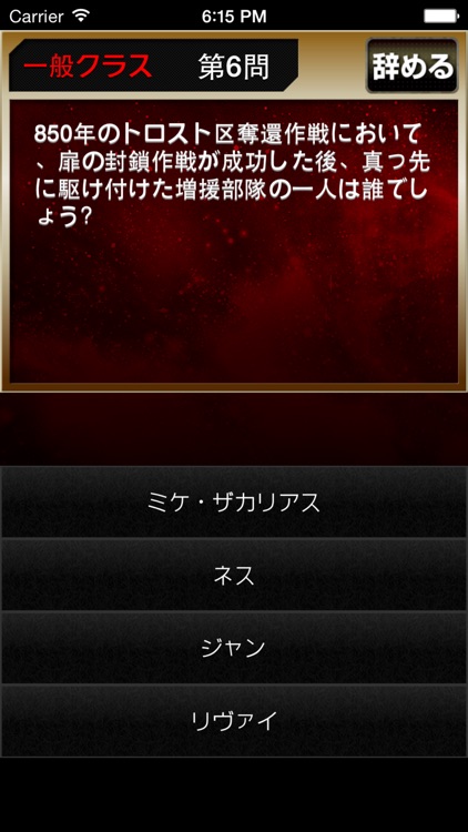 The Quiz for 進撃の巨人〜ATTACK ON TITAN〜