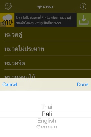 Buddha Words (พุทธวจนะ) screenshot 4