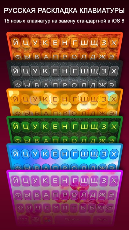 Русская Клавиатура - Russian native free color style themed keyboard
