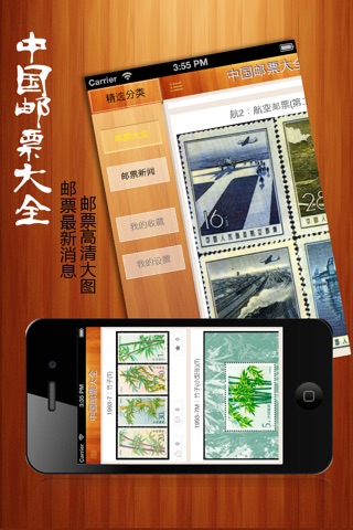 中国邮票大全最新版 screenshot 3