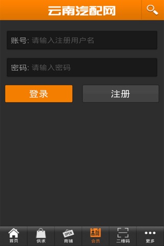 云南汽配网 screenshot 4