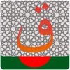 Al Quran - Bangla - iPhoneアプリ