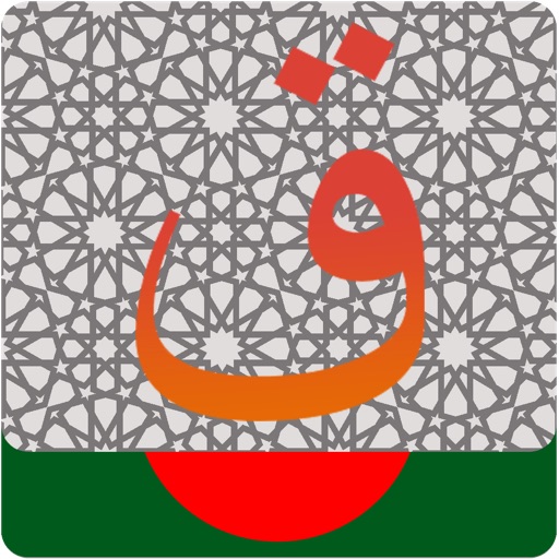 Al Quran - Bangla iOS App