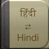 BidBox Vocabulary Trainer: English - Hindi