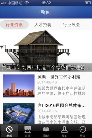 中国建筑 screenshot 3