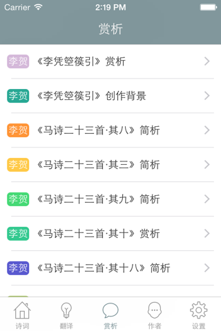 李贺全集 - 诗鬼李贺古诗文全集翻译鉴赏大全 screenshot 3