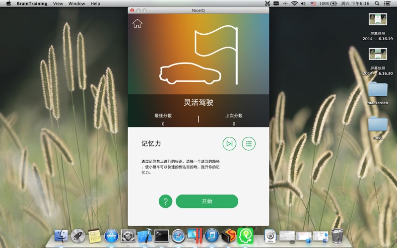 【图】天天益智(截图1) 【图】天天益智(截图1)