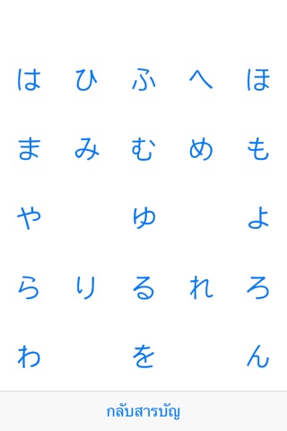 ภาษาญี่ปุ่น - ตัวอักษร screenshot 3