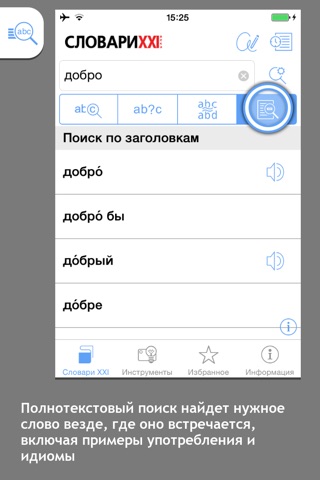 Russian Spelling Dictionary screenshot 2