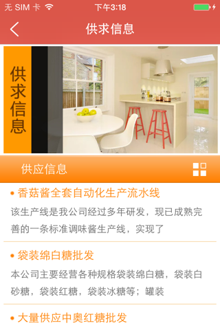 中国调味品信息网 screenshot 4