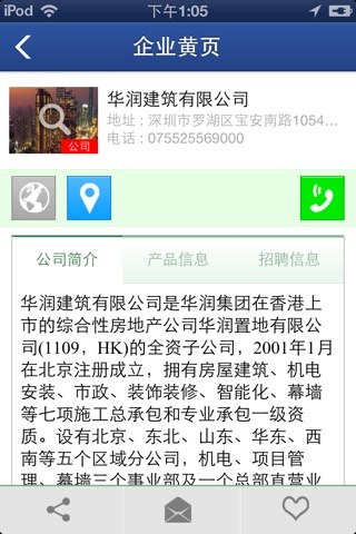 中国建筑工程门户 screenshot 3