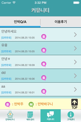 민박바구니 screenshot 3