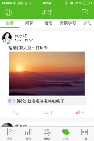 城青通 screenshot 4