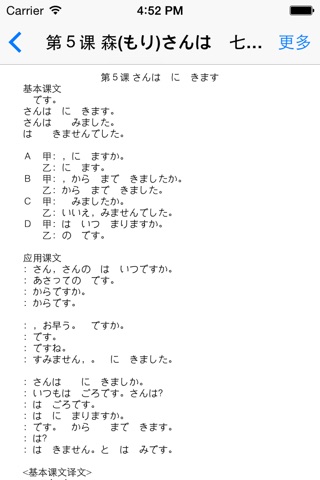 标准日本语词汇、语法、课堂笔记总结大全 screenshot 4