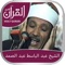 Holy Quran Recitation with Sheikh Abdul Basit Abdul Samad Complete Audio (Works Offline) 