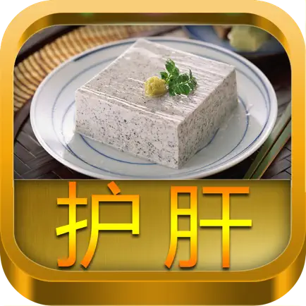 养肝护肝食谱大全 Читы