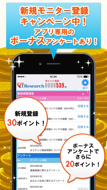 アイリサーチ for iOS screenshot-4