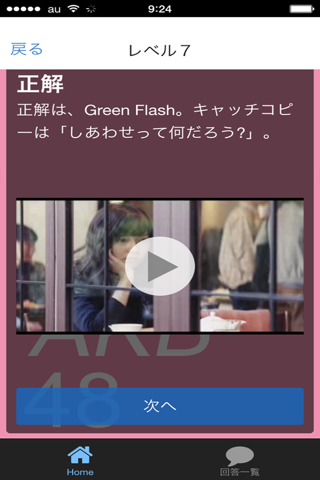 曲名クイズ（AKB48） screenshot 3