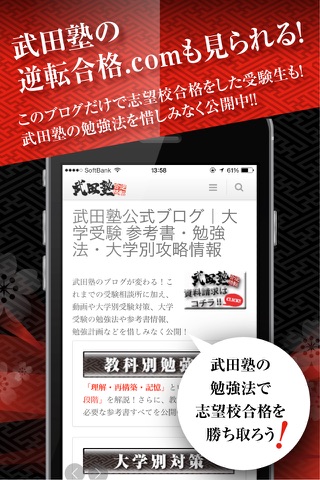 日本初！"授業をしない"武田塾　公式逆転合格アプリ screenshot 3