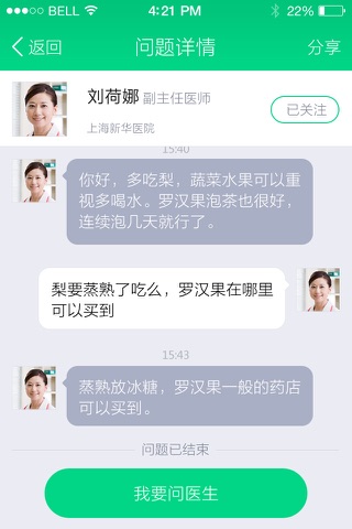 医生来了 screenshot 3