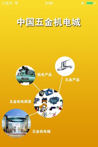 中国五金机电城 screenshot 3