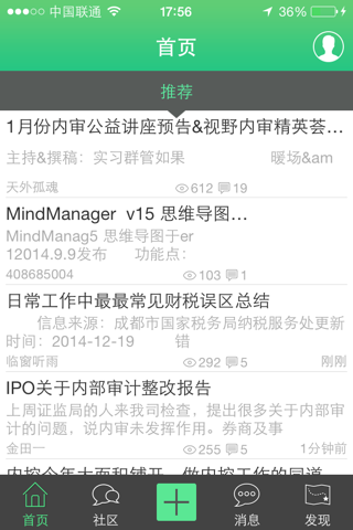 会计视野论坛 screenshot 2