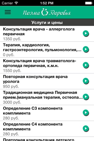 Поэма Здоровья — семейная клиника screenshot 2