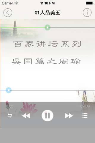 百家讲坛系列(武则天 周瑜) screenshot 3