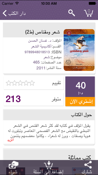 How to cancel & delete Abu Dhabi National Library eShopping from iphone & ipad 2