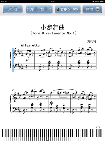 莫扎特钢琴谱大全（弹吧）-电子乐谱阅读器 screenshot 3