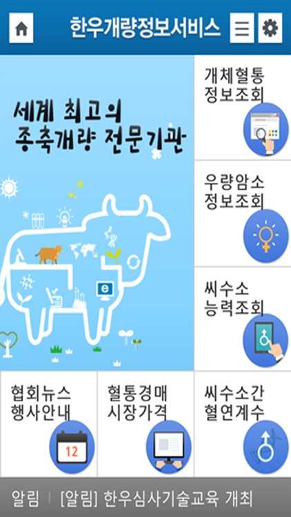 한우개량정보