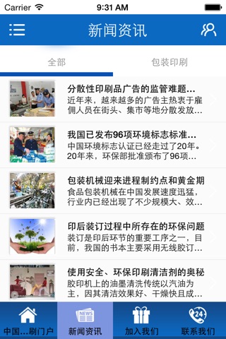 中国包装印刷门户 screenshot 3