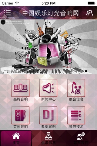 中国娱乐灯光音响网 screenshot 3