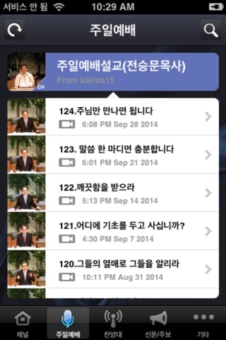 교문감리교회 screenshot 3