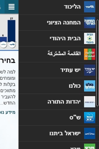 בחירות לכנסת ה-20 ישראל screenshot 2