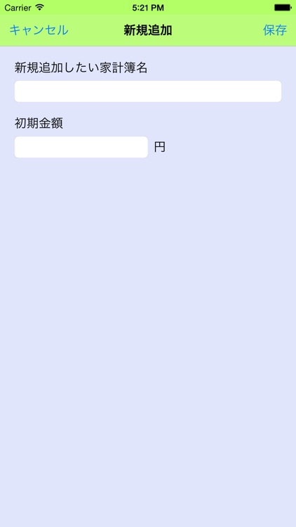 カンタン家計簿 screenshot-3