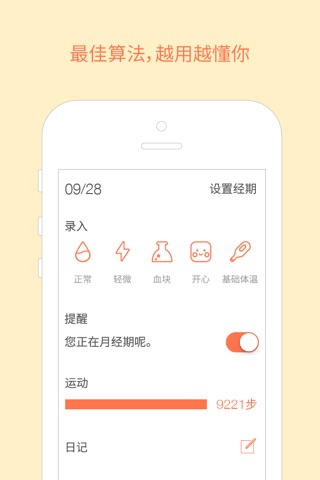 嫦娥日记 screenshot 2